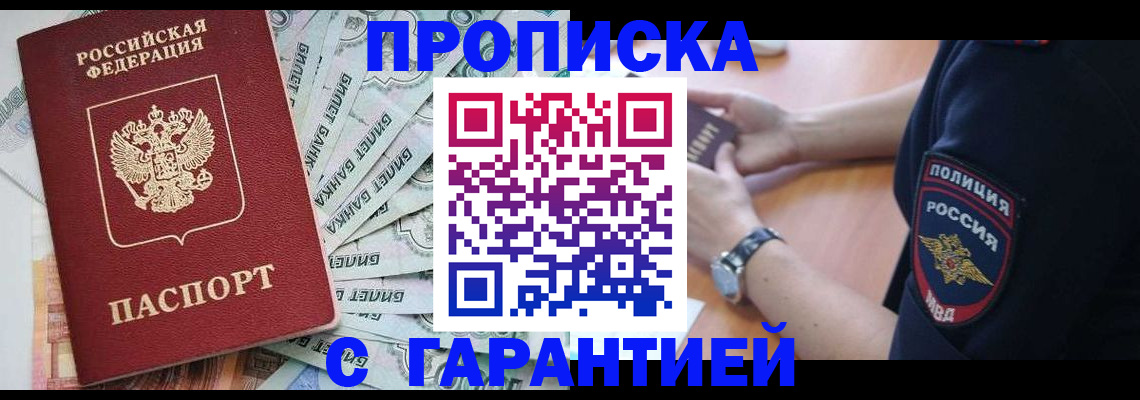 прописка для работы в Кондопоге